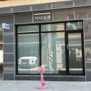[ 청주속눈썹펌 ] 봉명동 속눈썹펌은 #아이올렛 대만족 후기