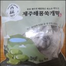 해풍 | 내돈내산 떡집소년 제주 해풍 쑥개떡 후기 개별포장 간편 냉동 떡 쑥떡 추천