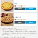 도미노피자 7월 화요일 목요일 화목해에에 이벤트, 피자 1+1 주문방법과 도미노 드라이빙 픽업하는 방법...