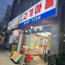 탑석고기마을