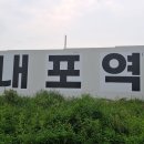 내포역 건설중 이미지