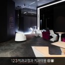 123치과교정과치과의원 이미지