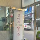 곰바우칼국수 이미지