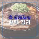 달래해장 - 성동구 | 달래해장