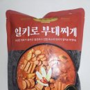 우리공판장 | 가락공판장 금천점 공동구매 후기. 일키로부대찌개🍲