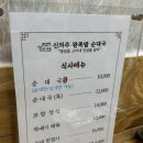 신의주왕족발순대국 이미지