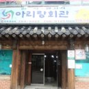 새아리랑식당 이미지