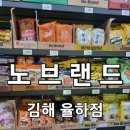 노브랜드 김해율하점 네이버블로그