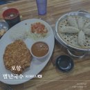 별난우리만두 | 포항 영일대 가성비 맛집 아이랑 단둘이 별난국수 별난수제비