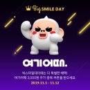 스마일출동
