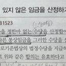 통상임금 배제규정의 효력 이미지