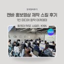 연제구-140 | 캔바 강의 참여 동의대 RISE 사업단 홍보영상 제작 스킬 후기
