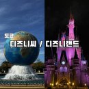 주식회사 프린트라인 | [ 도쿄 ] 도쿄디즈니씨 종일권 / 도쿄디즈니랜드 오후3시권 후기