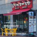 선비꼬마김밥공주점 | [하남 맛집] 신장동 선비꼬마김밥 | 라면·꼬마김밥 후기