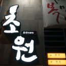 (주)초원한우 이미지