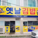 옛날당근김밥 이미지