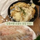 월드 아시아마트 | 강릉횟집 추천 강릉 현지 맛집 강릉회센터 월드마트회센타 광어 우럭 포장 내돈내산 후기