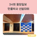 만물 | 34회 동양일보 만물박사 선발대회 (+금상 수상 후기)