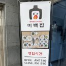 생선가시 생선구이집 | [제천/강제동]이마트 근처 화덕생선구이, 생선조림 맛집 ‘미백집’ 솔직후기