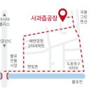 평광왕건사과마을 이미지