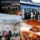 [전현무계획2] 영덕 &#39;항구식당&#39; 솔직후기