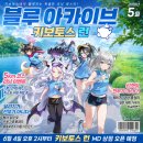 경호아크릴 | 블루아카이브 키보토스런 예매 및 행사 정보 총정리