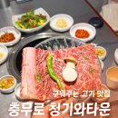 한국지엠남수원바로서비스 | 충무로 고기집 청기와타운 | 외국인 친구 최애 수원왕갈비 맛집