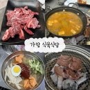 가람식육식당 이미지