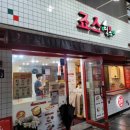 죠스떡볶이영등포구청점 이미지