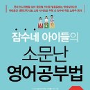 잠수네 아이들의 소문난 영어공부법 - 통합로드맵 [알에이치코리아 출판사] 서평 이벤트 이미지