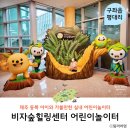 환경성질환 예방관리센터(비자림) | 제주 동쪽 비자숲힐링센터 어린이놀이터 이용방법