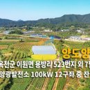 옥천1태양광발전소 이미지