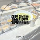 대전 주말 가족 외식, 애슐리퀸즈 주말 점심 웨이팅 후기