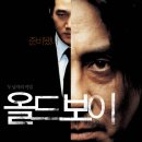 올드보이 이미지