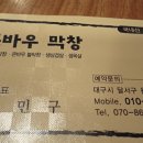 큰바우막창 이미지