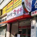 왕서방왕만두 네이버블로그