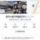 청주누룽지해물칼국수 이미지