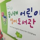 은평어린이영어도서관 (평생학습관 1층) 이미지