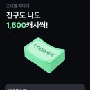 캐시코드 | 충전만 해도 돈이 된다고? 앱테크 캐시는 내 차지 후기 | 추천인코드공유 (+1500캐시 받기)