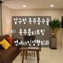 연세다인성형외과의원 이미지