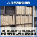 라온법무사사무소