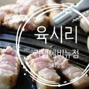 육시리커낼에비뉴점 이미지