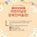 어린이체험미술관선물 데일리안