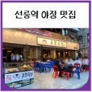 귀한족발 답십리점 | 선릉역 야장 맛집 귀한족발 내돈내산 후기