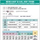 제20회 KARDF 및 KARL ARDF (2018. 6. 8 원주 비두초등학교) 이미지