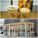 카페 앤 스니커즈 | [코엑스 카페] 벌써 4번째 재방문! 별마당 도서관 뷰가 환상적인 퍼센트 아라비카(응커피) 솔직 후기