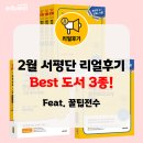 항형 | 리얼후기｜에듀윌 학습자가 추천하는 공부법은? Best 3종 도서 리얼 후기!! + 꿀팁 전수
