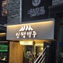 인쌩맥주사당역4번
