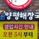 철원양평해장국 이미지