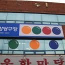CF당구장 이미지